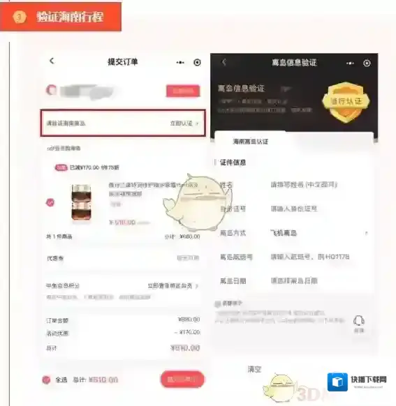 新罗网上免税店免会员