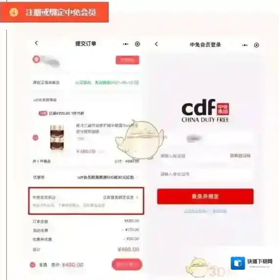 新罗网上免税店中免