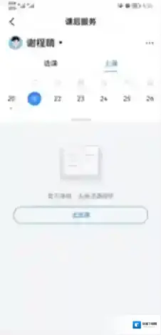 学有优教请假