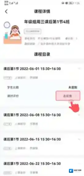 学有优教页面