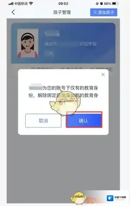学有优教解除