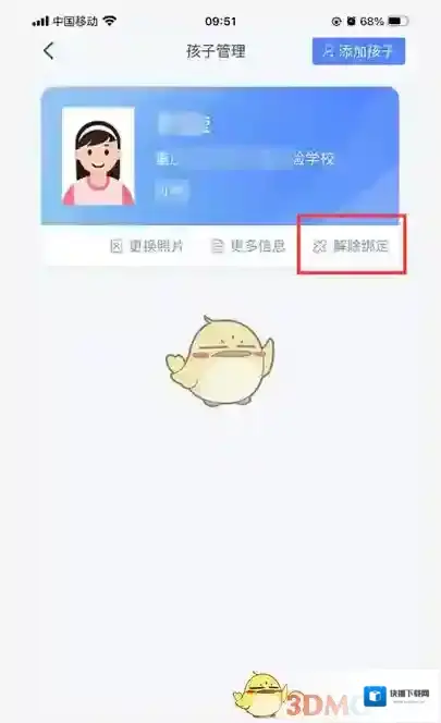 学有优教身份