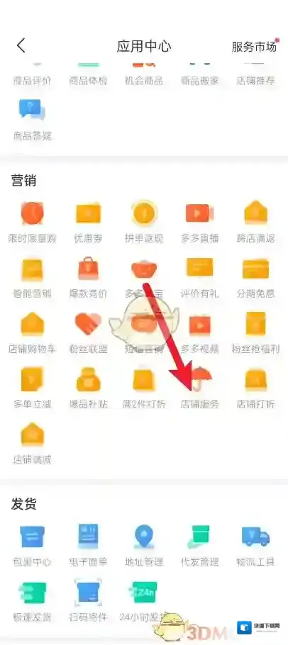 拼多多服务