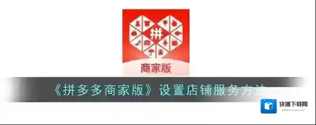 拼多多店铺