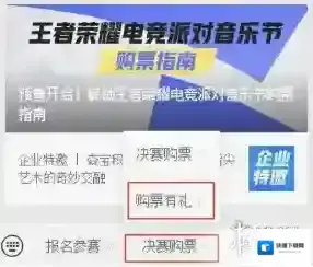 王者荣耀派对