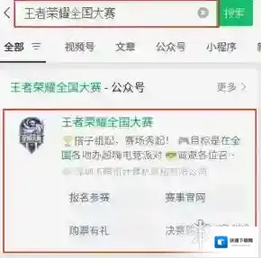 王者荣耀音乐节