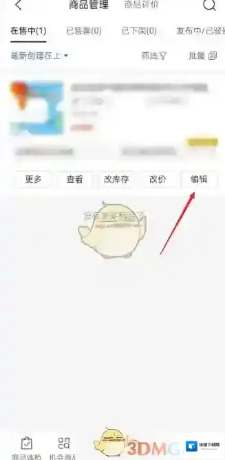 拼多多点击