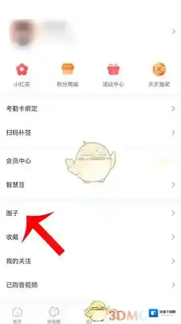 智慧树点击
