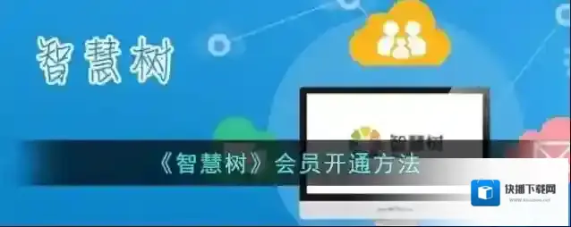 智慧树点击