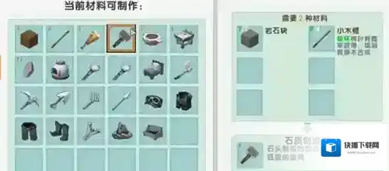 迷你世界石质