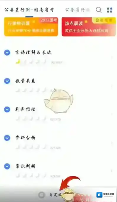 粉笔主页面