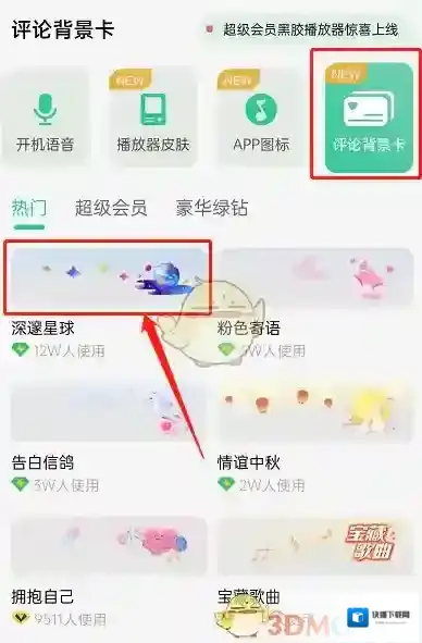 QQ音乐背景