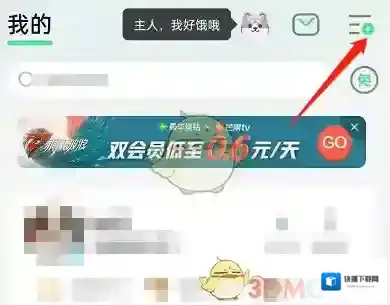 QQ音乐装扮中心