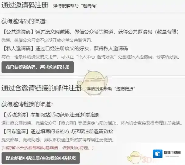 废文网邀请