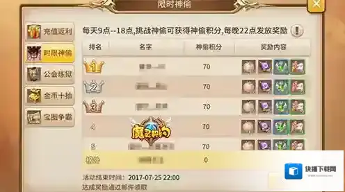 魔灵契约玩家