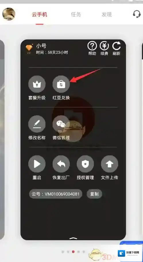 红手指云手机兑换