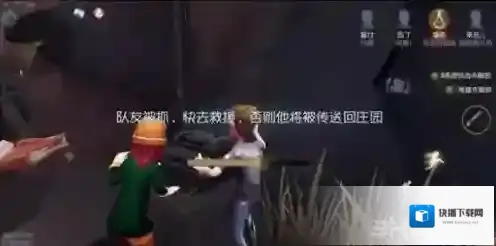 第五人格队友