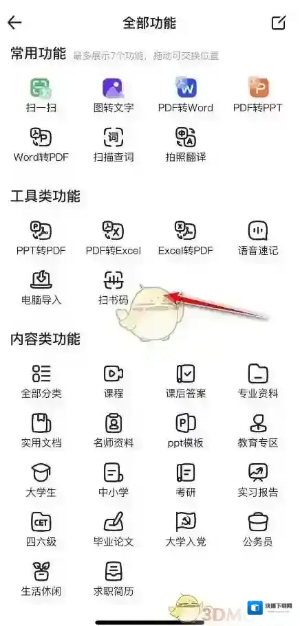 百度文库书码