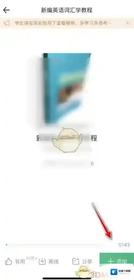 百度文库对准