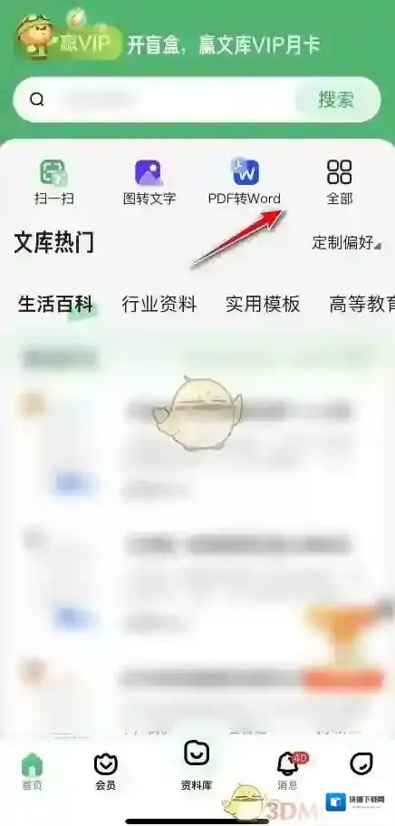 百度文库扫书码