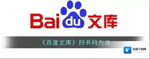 百度文库打开摄像头