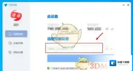 todesk连接