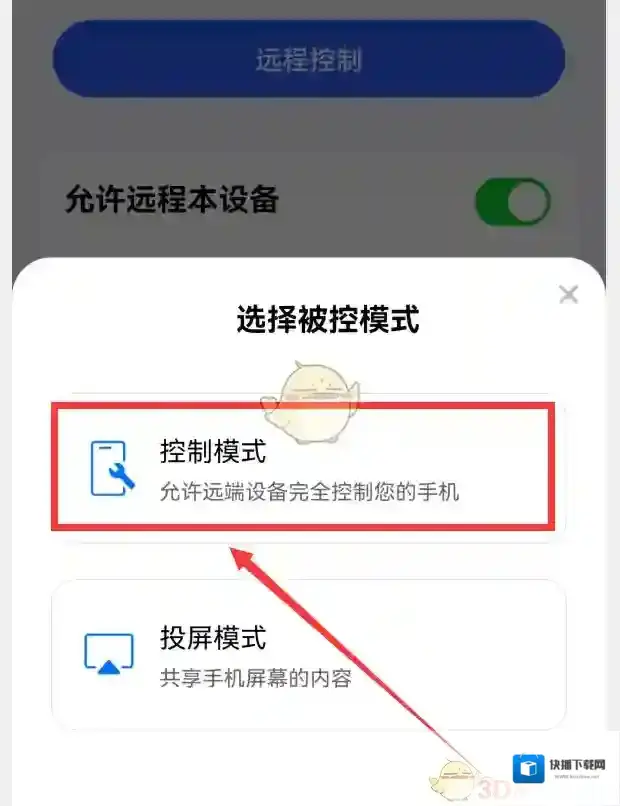 todesk远程控制