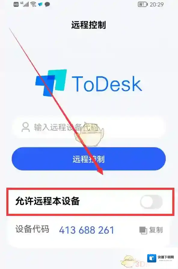 todesk点击