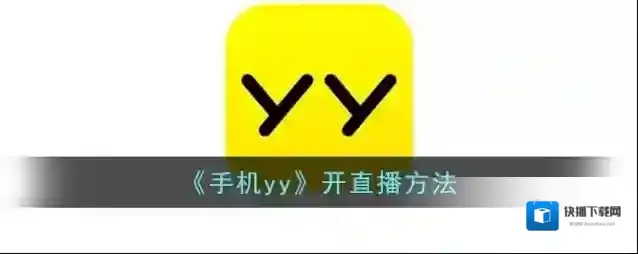 YY界面