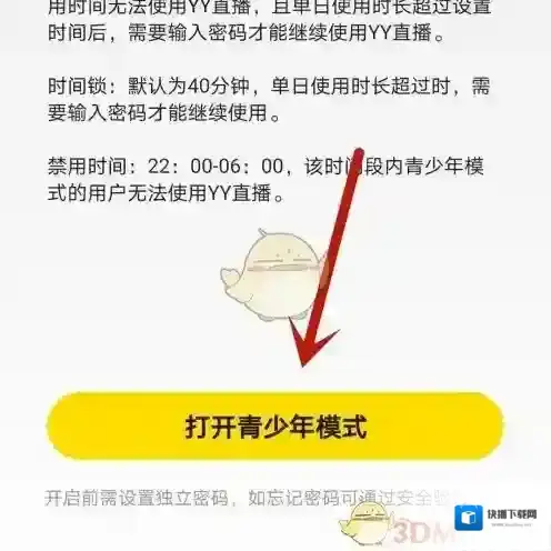 YY打开