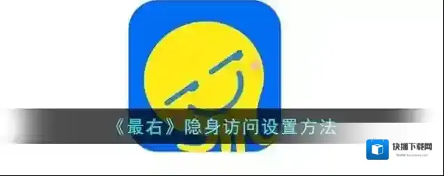 最右点击