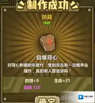 牧羊人之心自爆背心公式一览 自爆甲炼金配方一览