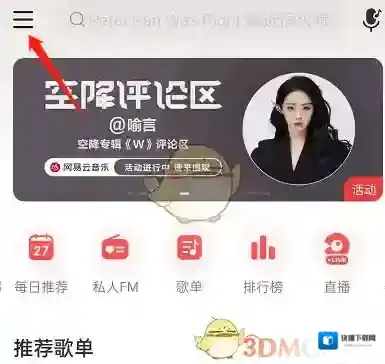 网易云音乐点击