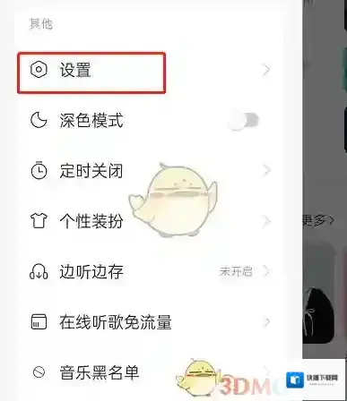 网易云音乐关闭