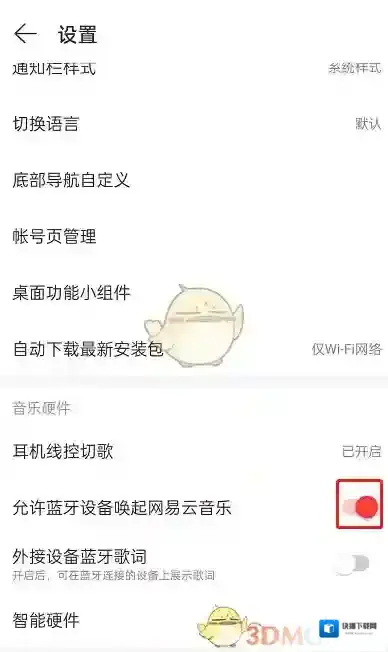 网易云音乐唤起