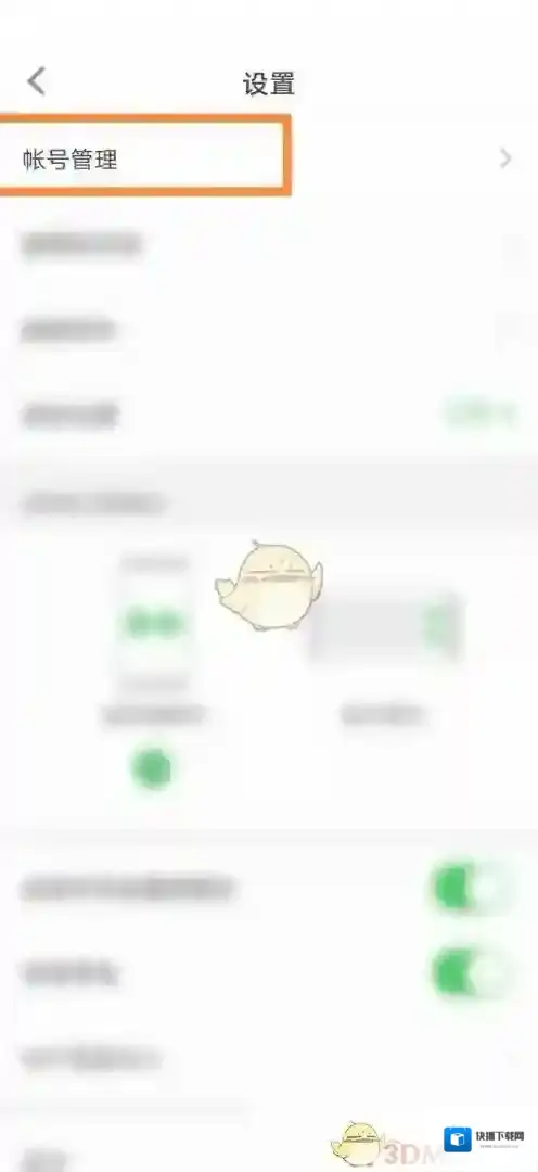 希沃白板5帐号管理