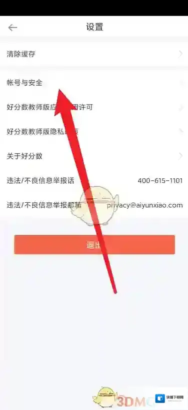 好分数主界面