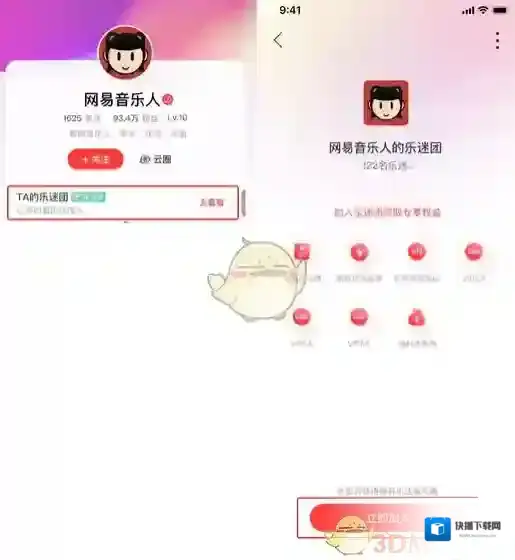 网易云音乐音乐人