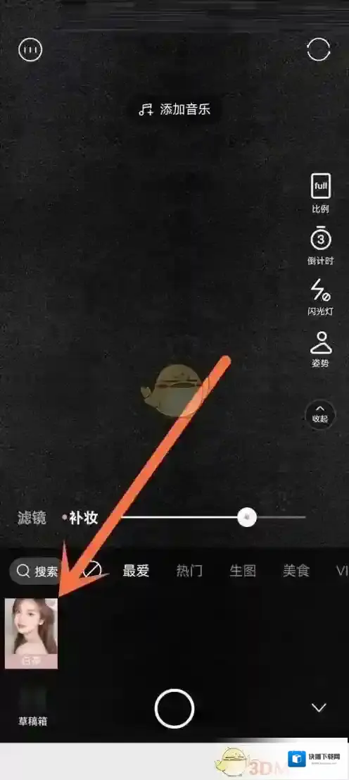 轻颜相机妆容