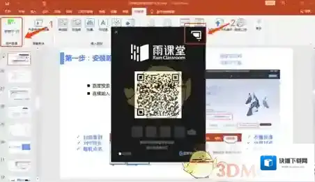 雨课堂账号密码