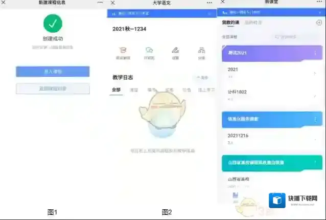 雨课堂如图