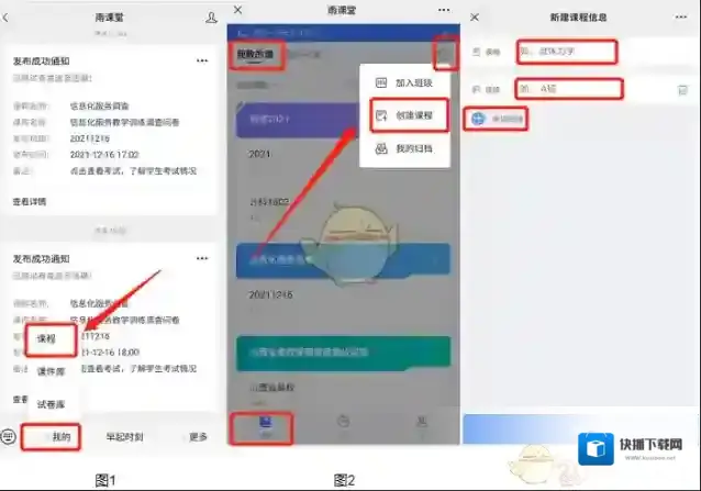 雨课堂创建