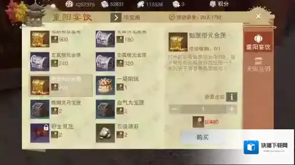 楚留香手游魁罡悟元怎么获得 重阳宴饮魁罡悟元金匣获得技巧