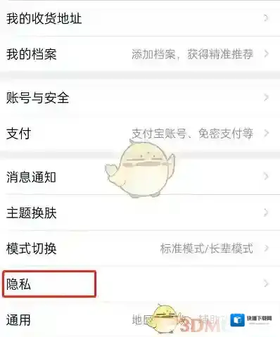 淘宝网设置