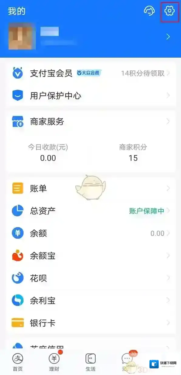 支付宝账户