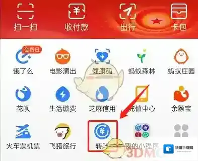 支付宝转账
