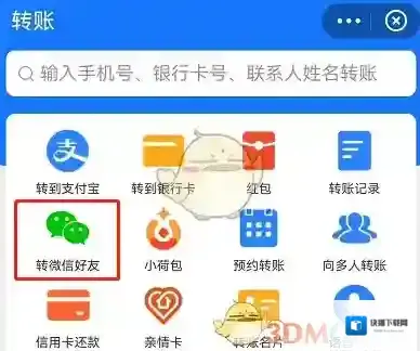 支付宝展开