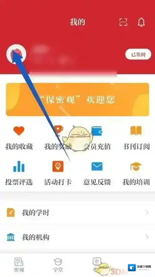 保密观在我