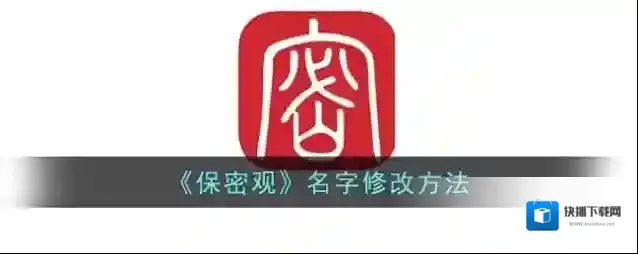 保密观点击