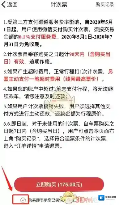 苏e行完成了